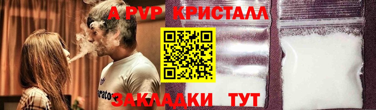 Альфа ПВП кристаллы Заволжье