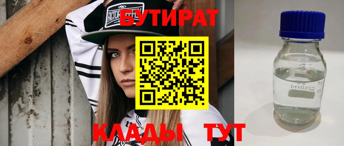 БУТИРАТ жидкий экстази  Вход с VPN  Заволжье 