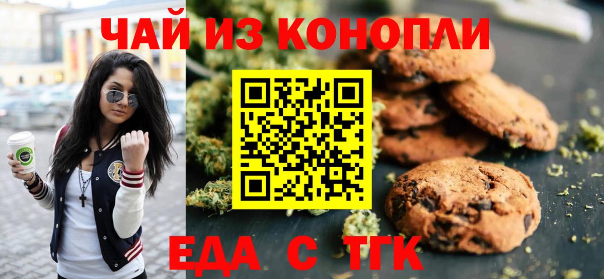 Печенье с ТГК конопля  Вход с VPN  Заволжье 