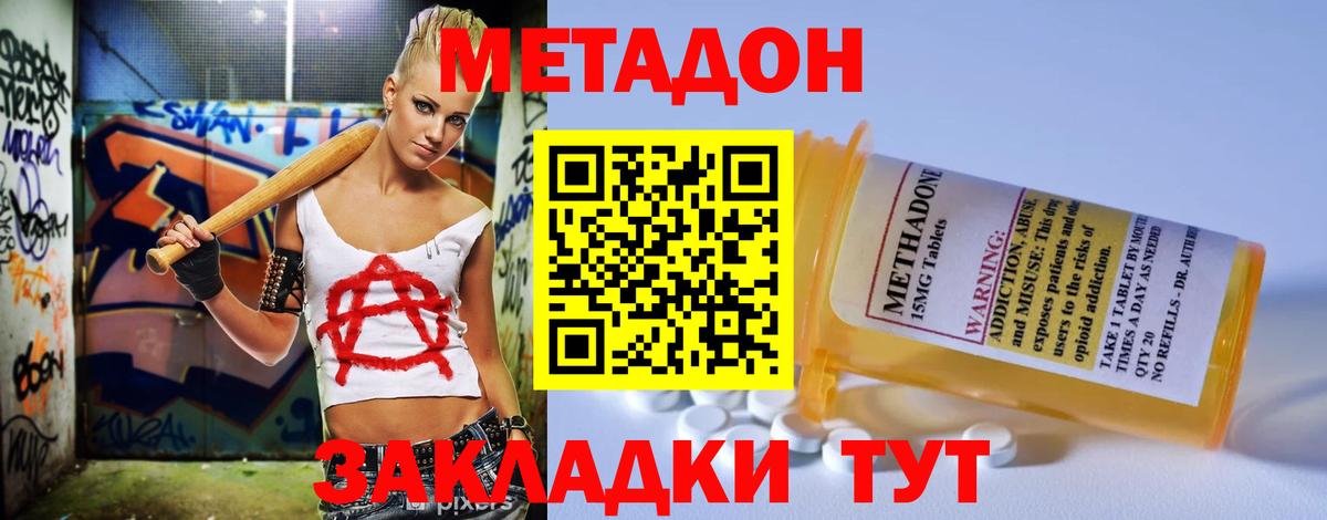 МЕТАДОН белоснежный  Вход с VPN  Заволжье 