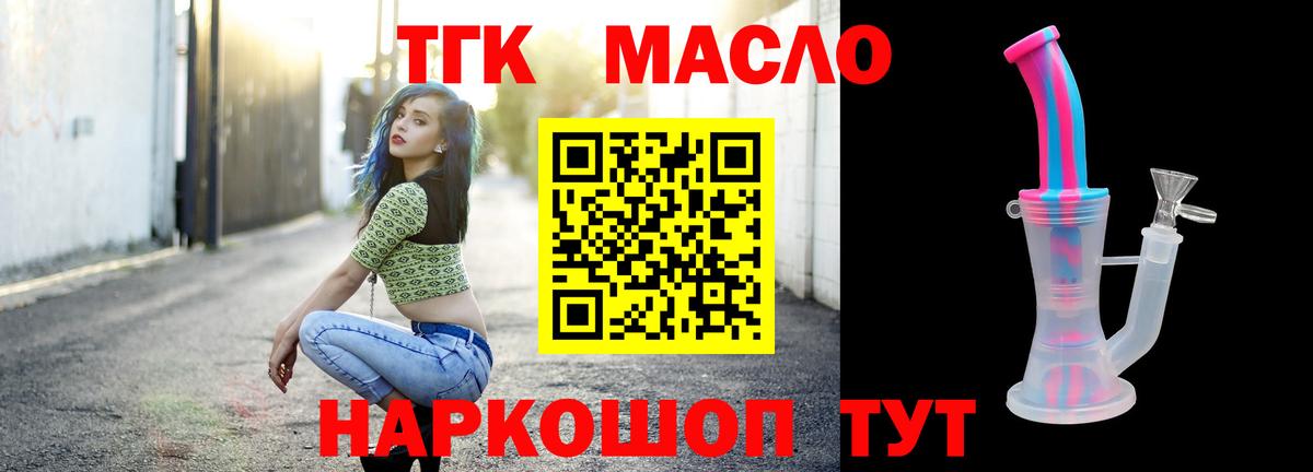 ТГК вейп  Вход с VPN  Дистиллят ТГК концентрат  Заволжье 